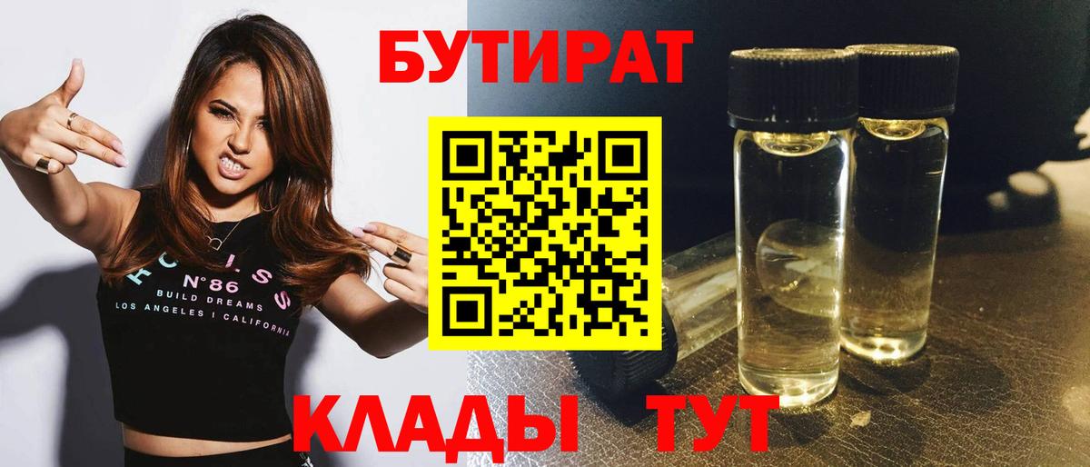 Бутират 1.4BDO Рязань