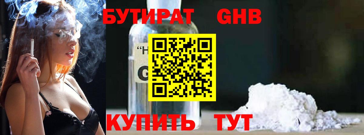 БУТИРАТ бутик  Вход с VPN  БУТИРАТ  Рязань 