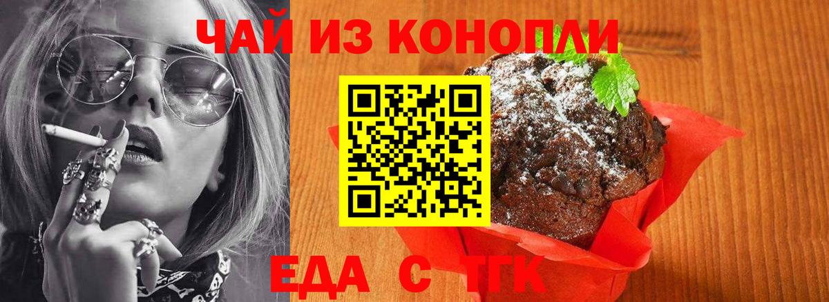 Еда ТГК марихуана  Вход с VPN  Рязань 