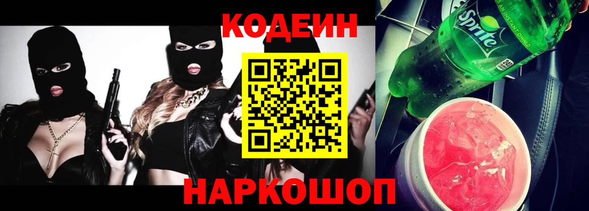 Codein напиток Lean (лин)  Вход с VPN  Кодеиновый сироп Lean напиток Lean (лин)  Рязань 