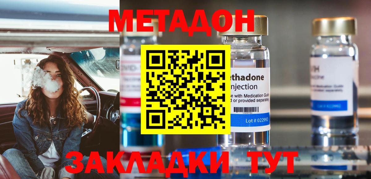 МЕТАДОН кристалл  МЕТАДОН мёд  Вход с VPN  Рязань 